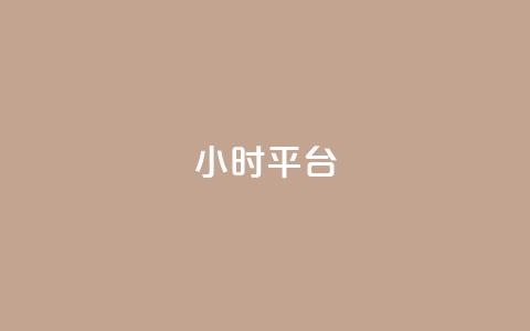dy24小时平台,卡盟在线刷钻官网 - 卡盟平台抖音业务 qq下单自助平台  第1张