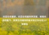 抖音在线播放，抖音在线播放网页版，解锁抖音的魅力，探索在线播放的新天地亿乐社区SUP货源站