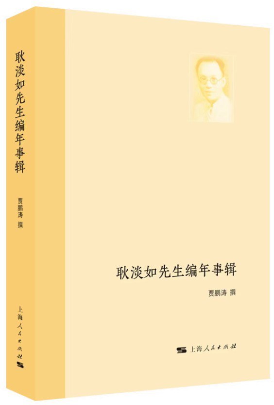 张广智︱“编年事辑	”：打开学人心路历程的窗户  第1张