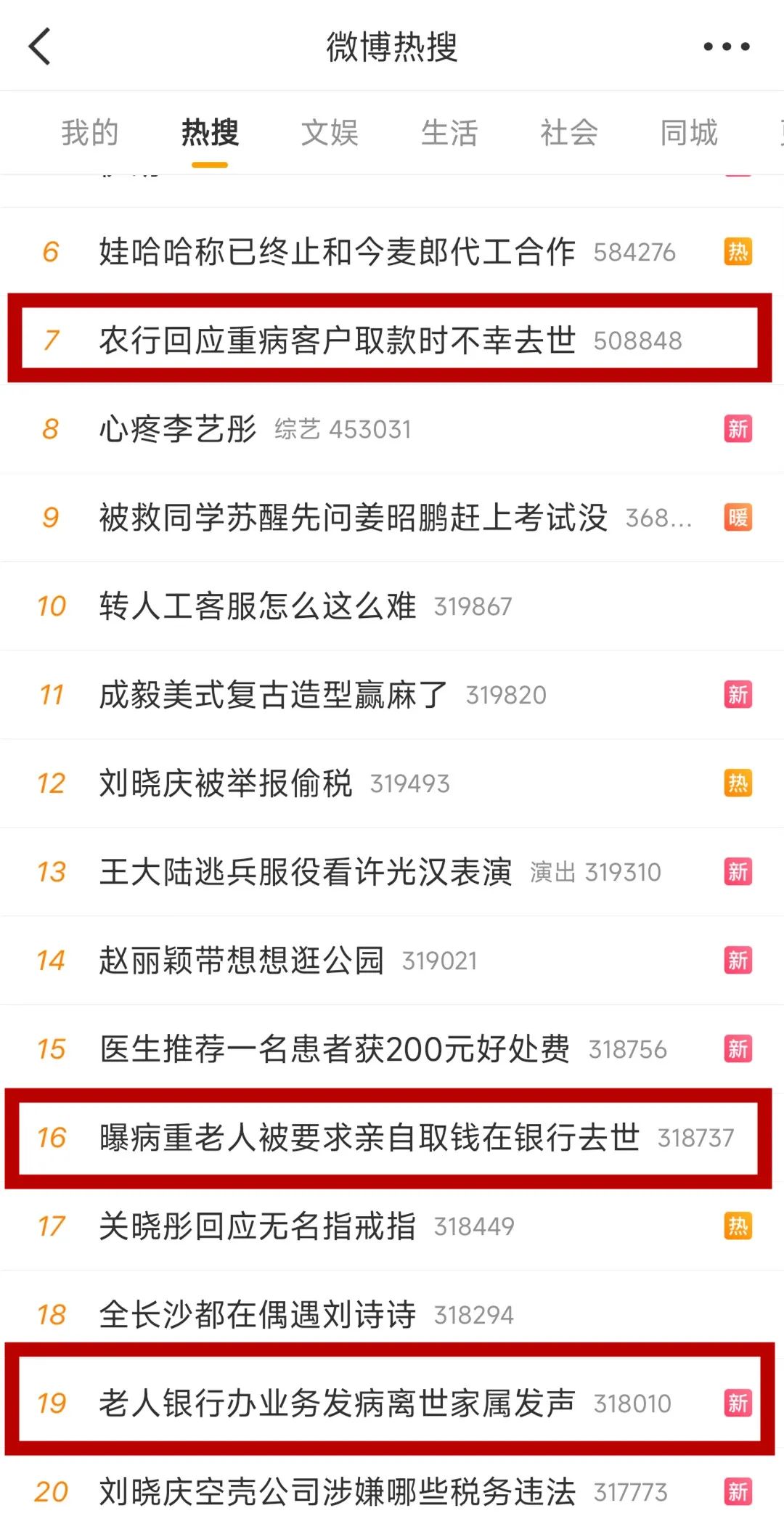 农行回应“病重老人被要求亲自取钱在银行去世”：全力配合公安机关调查  第1张