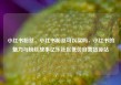 小红书粉丝，小红书粉丝可以买吗，小红书的魅力与粉丝故事亿乐社区低价自营货源站