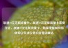 联通19元无限流量卡，联通19元无限流量卡套餐介绍，联通19元无限流量卡，畅享无限制网络体验亿乐社区低价自营货源站