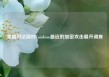 美国司法部对Coinbase最近的加密攻击展开调查